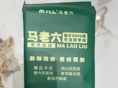 -马老六清真餐厅(雁滩店)