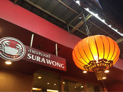 建兴酒家Somboon Seafood(SAMYAN店)-建兴酒家(萨木亚店)