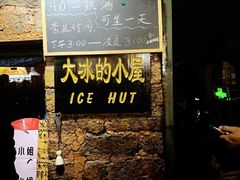 门面-大冰的小屋(大理古城店)