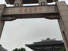 -中华孝德园