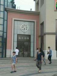 -RUANS阮仕珍珠(北京蓝色港湾店)