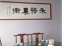 -禾悟农·农家私房菜