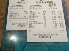 账单-七欣天香辣蟹火锅(南京夫子庙店)
