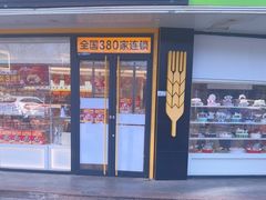 -味多美蛋糕(八大处店)