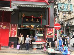 -香港蓮香樓(上環店)