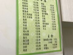 -夫妻串店(和睦路店)