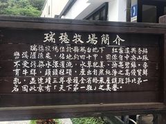 -瑞穗牧场