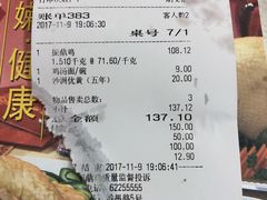 账单-振鼎鸡(福州路店)
