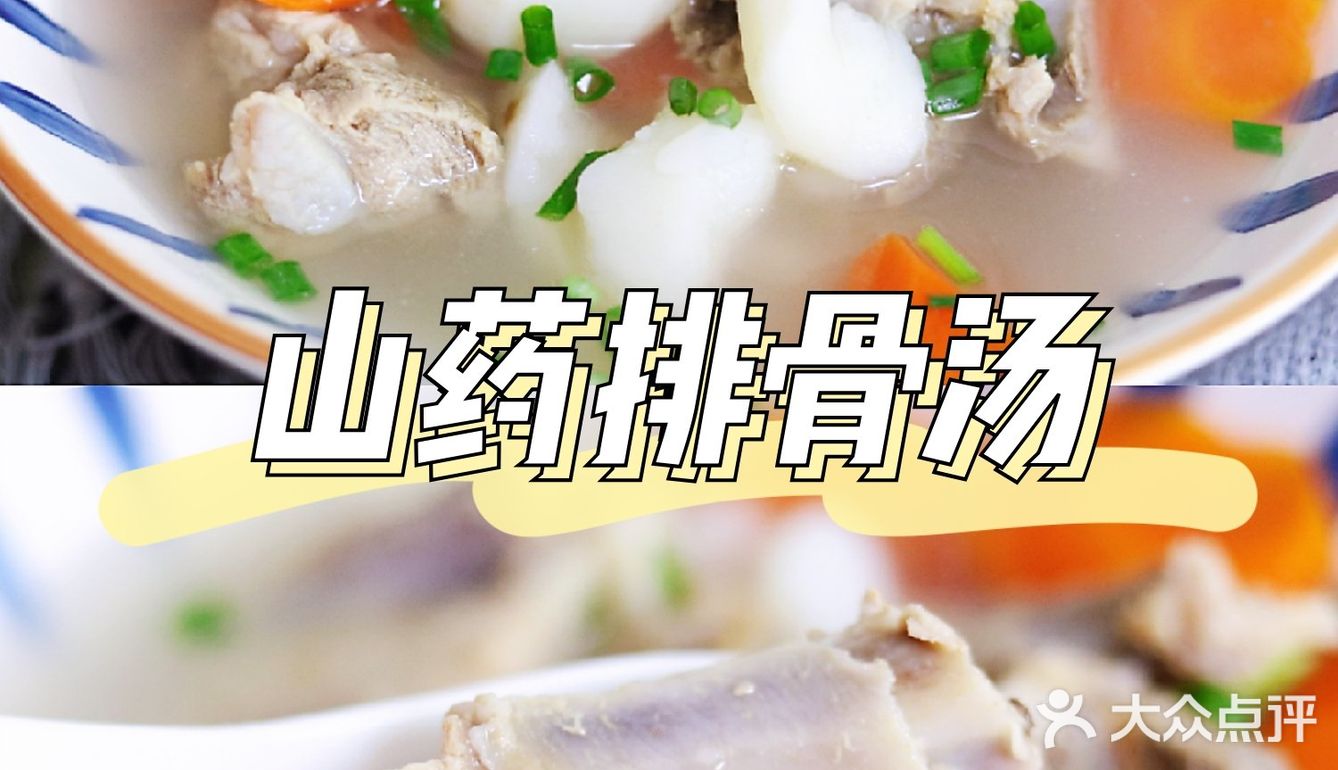 秋冬季一定要多喝的山药排骨汤
