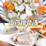 秋冬季一定要多喝的山药排骨汤