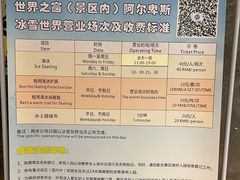 -世界之窗阿尔卑斯冰雪世界