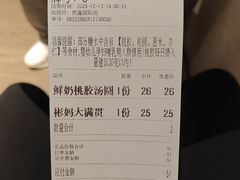 账单-彬媽糖水(侨鑫国际店)