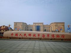 -中国人民解放军海军博物馆