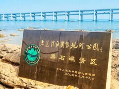 -黑石礁公园