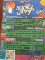 -meland亲子乐园•派对•研学(苏州悠方购物中心店)