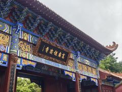 -高庙保安寺