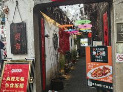 -鱼食饭稻·苏浙土菜17年老馆子(平江路店)