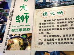 -螺大蛳柳州螺蛳粉·火锅·热干面(西城永捷店)