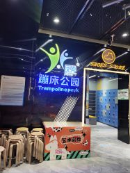 -反弹蹦床公园·亲子乐园·团建·派对(中庚漫游城店)