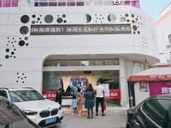 -深圳美莱医疗美容医院