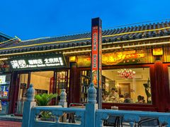 -月福京味斋·烤鸭店·北京菜(鼓楼总店)