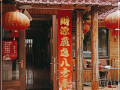-鸿运美食府