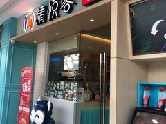 门面-精悦蓉(松江万达广场店)