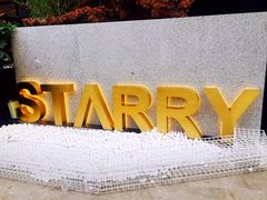 -STARRY CAFE & LOUNGE BAR(高新店)