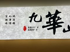 -鸿运楼·舌尖上的徽菜