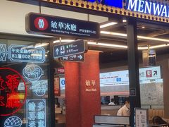 门面-敏华冰厅(平安金融中心店)