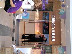 门面-GANSO元祖食品(双井店)