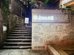-正南齐北·老街糯米团(洪崖洞店)