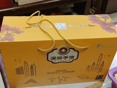 -鹏城八珍深圳特产手信(罗湖店)