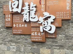 -回龙窝历史文化街区