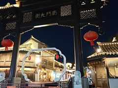 -盂城驿-南门大街
