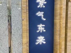 -东来顺饭庄(apm总店)