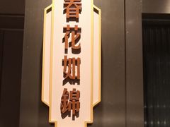 -上海人家花樣年华(中山公园店)