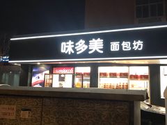 门面-味多美蛋糕(新和平里店)
