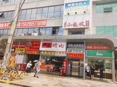 门面-老吴记水饺馆(前进五路店)