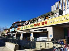 -福寿斋·老北京铜锅涮肉·烧烤(清岚店)
