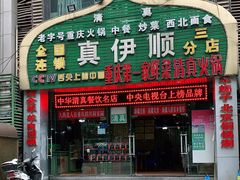 -丝路香妃清真餐厅·新疆菜