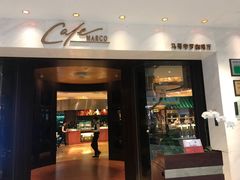 门面-好日子皇冠假日酒店·君怡咖啡厅(特美思大厦店)