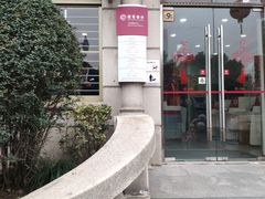 -招商银行(豫园支行)