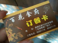 -百花食府(渔阳南路店)