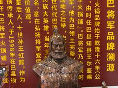-巴将军·非遗老字号火锅(解放碑店)