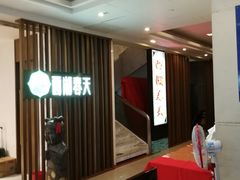 等位区-西湖春天•老字号杭州菜(百汇店)