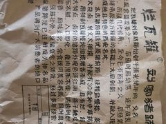 -烂瓦罐刘家猪蹄坊(药王洞店)