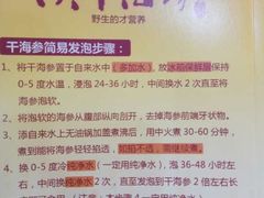 -宫品海参专卖店(静安大宁店)