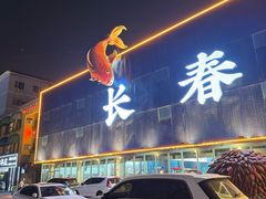 -张氏鱼庄