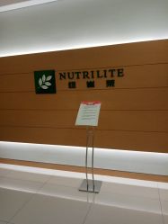 -安利上海体验馆